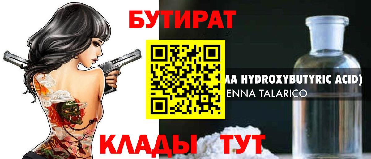 БУТИРАТ Butirat  Вход с VPN  Сухой Лог 