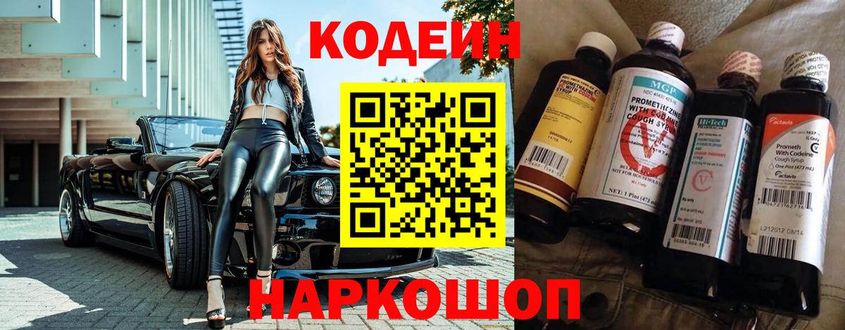 Кодеиновый сироп Lean Purple Drank  Вход с VPN  Сухой Лог 