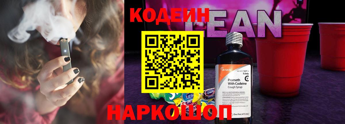 Кодеин напиток Lean (лин) Сухой Лог