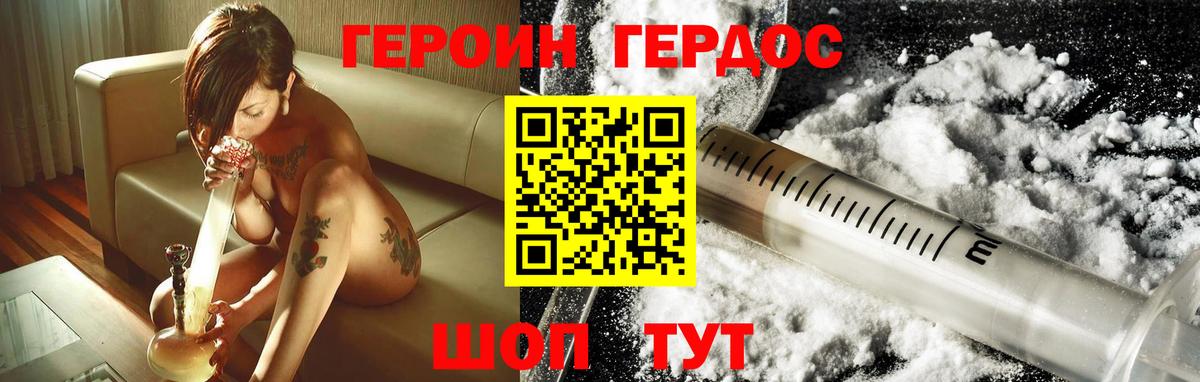 ГЕРОИН Heroin Сухой Лог