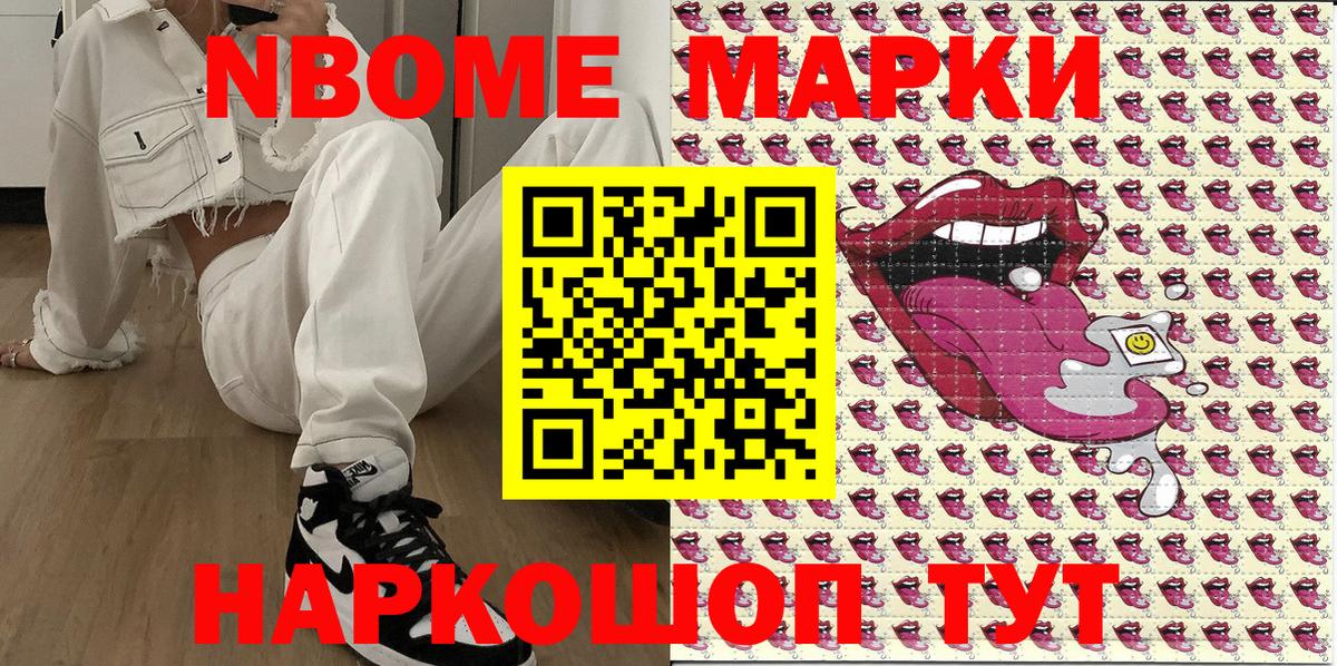 Марки 25I-NBOMe 1500мкг Сухой Лог