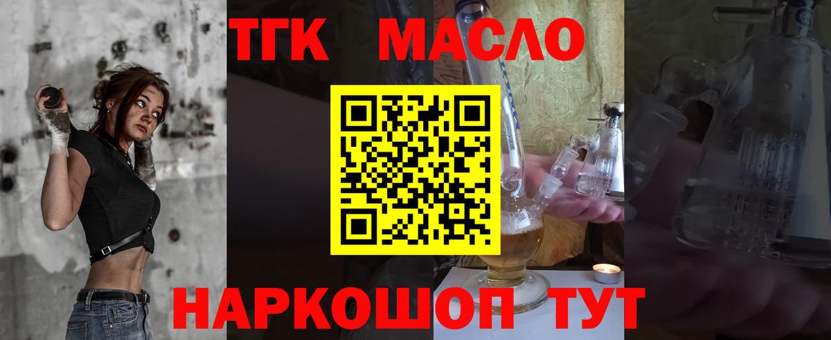 Дистиллят ТГК THC oil  Вход с VPN  Сухой Лог 